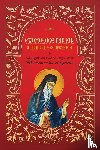 St. Nikodemos the Hagiorite - Exomologetarion
