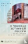 Parts, Lyudmila - In Search f the True Russia