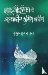Das, Subrat Kumar - Uttara Adhunikata O Samakalina Odia Kabita