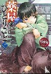 Hyuuga, Natsu - The Apothecary Diaries 02 (Light Novel)