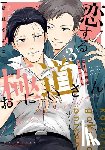 Origami, Chiyoko - Mobsters in Love 03