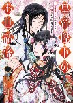 Hiiragi, Ichiha - The Emperor's Caretaker 01