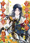Hiiragi, Ichiha - The Emperor's Caretaker 04