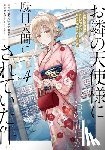 SAEKISAN, Shibata, Wan - The Angel Next Door Spoils Me Rotten 04 (Manga)