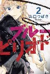 Yamaguchi, Tsubasa - Blue Period 2
