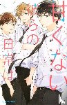 Nogiri, Yoko - Those Not-So-Sweet Boys 2