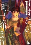 Shinkai, Makoto - Suzume 2