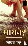 Nikhil Kapoor - Mayane?