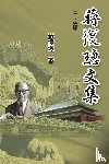 Ehgbooks, Fucong Jiang, 蔣復璁 - Jiang Fucong Collection (III History Science)