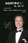 Rong-Kwei Chen, 陳榮貴 - A Singer's Life - Memoirs of Baritone Chen Rong-Kwei's Career
