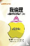 Hsiang-Ning Luk, 陸翔寧, David Forster - iEthic (III)