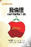 Hsiang-Ning Luk, 陸翔寧, David Forster - iEthic (IV)