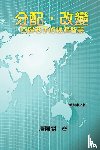 Vincent Tang, 唐鳳閣 - Wisdom of Distribution (Traditional Chinese Edition)