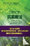 Carl W Lee, 李相林 - 《二十一世纪的抗癌新法》─ 醫生不會告訴你的癌症真相