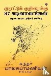 Sundar Balasubramanian, C-Iayt - Murattu Kuthiraikku 37 Kadivaalangal
