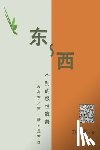 Tongsu Liu - 东-西：个别的极性旋舞--没有东／西，就不&#2