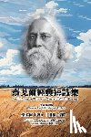 Rabindranath Tagore - 泰戈爾經典短詩集（中英雙語版）: Anthology of Tagore's Classi