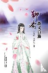 Wang, Zengqi, Ji, Dongtian - Liao Zhai Xin Yi Bai Pian