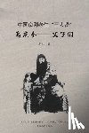 Gao, Hong - 高庆奎--父子们