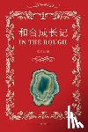 Gao, Ruby - 和合成长记（In the Rough, Bilingual Edition）