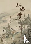 Qiu, Jiarong - 红楼梦示图札记