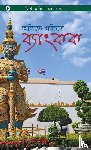 Biswa Bhowmick - Aletey Golitey Bangkok