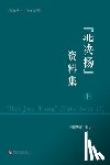 李晓航 - "北决扬"资料集（上）