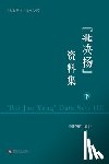 李晓航 - "北决扬"资料集（下）