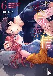 Tanishi, Kawano - Fire in His Fingertips: A Flirty Fireman Ravishes Me with His Smoldering Gaze Vol. 6