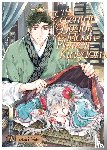 Himuka, Tohru - The Eccentric Doctor of the Moon Flower Kingdom Vol. 4