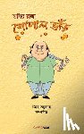 Bhattacharyya, Uday - Hasir Raja Gopal Bhar (হাসির রাজা গোপাল ভাঁড়)