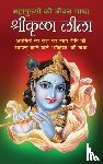 Mishra, Pt Shivshankar - ShreeKrishna Leela श्रीकृष्ण लीला (Hindi Edition)