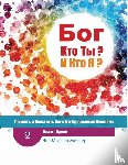 Miesner, Ann Morgan - (Russian) God Who Are You? AND Who Am I? - 2nd-Edition