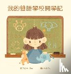 Chen, Sylvia - 我的雙語學校開學記