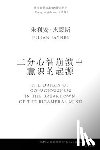 杰恩斯 (Jaynes), Ĉ - 二分心智崩溃中 意识的起源 (The Origin of Consciousness in the Breakdown of the