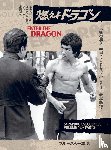Baker, Ricky - Bruce Lee ETD Scrapbook sequences Vol 12 Hardback Edition