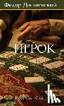 Dostoevsky, Fyodor - Игрок. Федор Достоевский / Igrok. Fyodor Dostoevsky