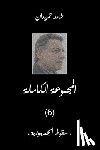 Homaidan, Khaled - Sokoot سقوط الجمهورية