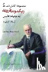 Freud, Sigmund - مجموعه کامل نامه های زیگ&#1605