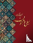 Ganjavi, Nizami - لیلی و مجنون