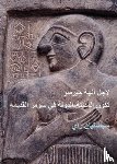 Rey, Sebastien - For the Gods of Girsu (ARABIC EDITION)