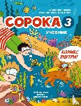 Avery, Marianna - Russian for Kids Soroka 3 Students' Book