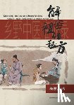 杨, 现龙 - 解密祖传秘方--乡野中医临证录