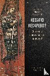 Priester, Onbekende - Кесарю кесарево? Должен ли христианин быть патриотом?