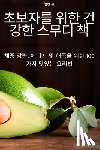 영진 은 - 초보자를 위한 건강한 스무디 책