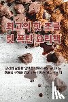서영 기 - 최고의 핫 초콜릿 폭탄 요리책