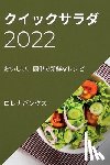 Honda, Hiroko - クイックサラダ 2022