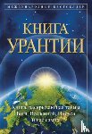 Foundation, Urantia - ????? ??????? : ?????, ??????????? ????? ????, ?????????, ?????? ? ??? ?????