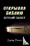 Pawson, David - Unlocking the Bible - Old Testament (Russian)