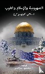 Bolton, Kerry - Zionism, Islam and the West